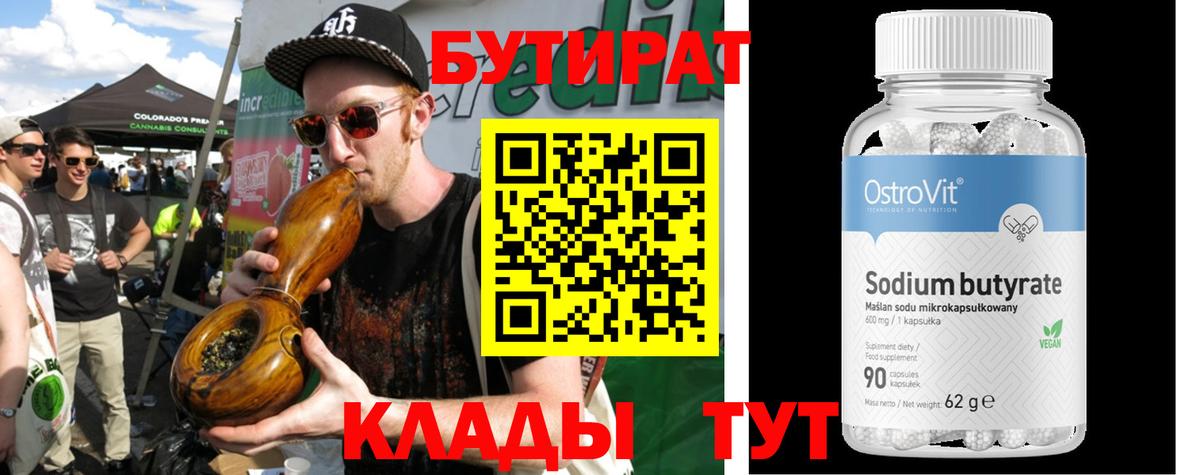 Верхний Уфалей  Бутират  Вход с VPN  БУТИРАТ жидкий экстази 