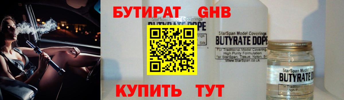 БУТИРАТ BDO Верхний Уфалей