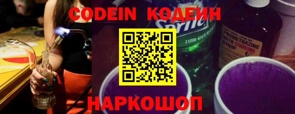 Верхний Уфалей  как найти закладки  Вход с VPN  Кодеин Purple Drank  Codein Purple Drank 